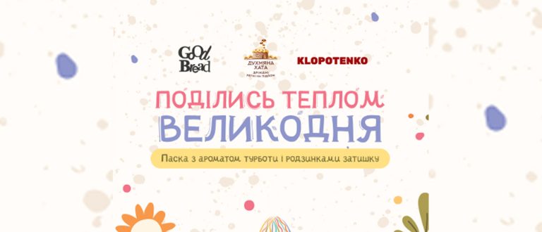 Special project “Share a Pasochka with Ukrainians”